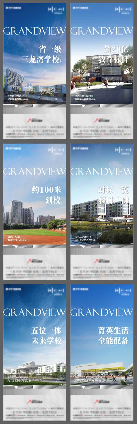源文件下载【地产教育价值点系列海报】编号：83840030572612638