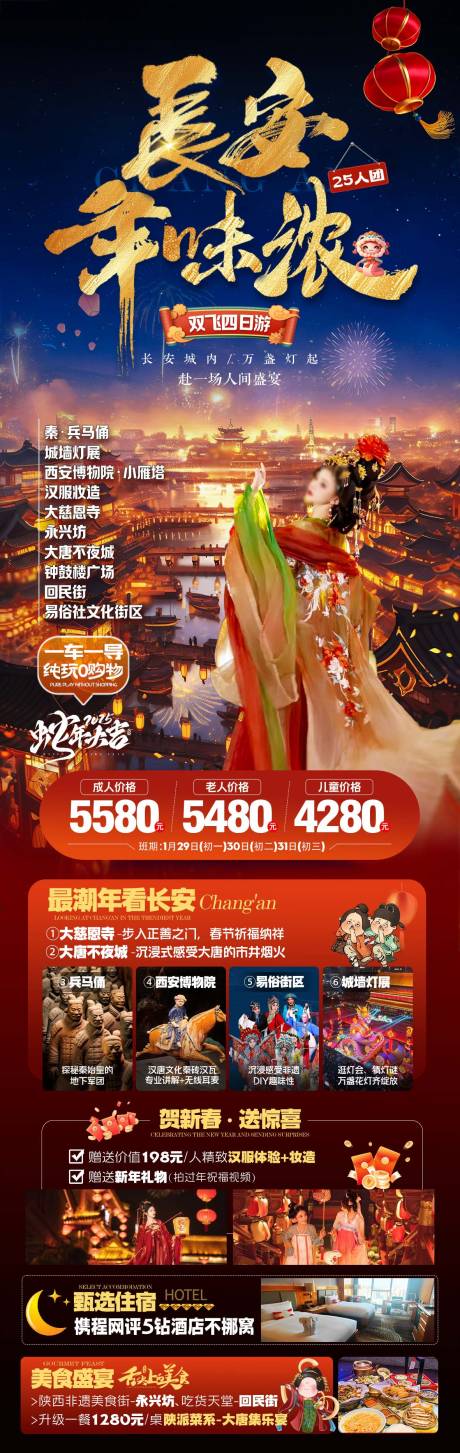 源文件下载【长安年味浓西安蓝金详情页】编号：52600030513413641