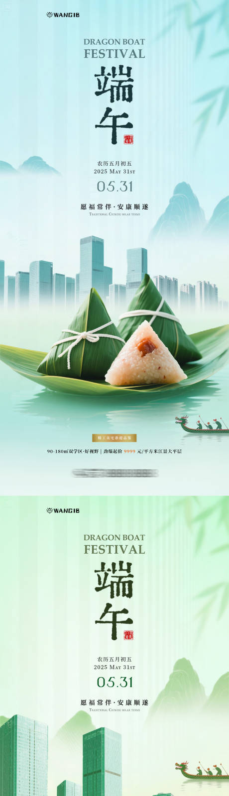 源文件下载【端午节地产简约海报】编号：49030030611222697
