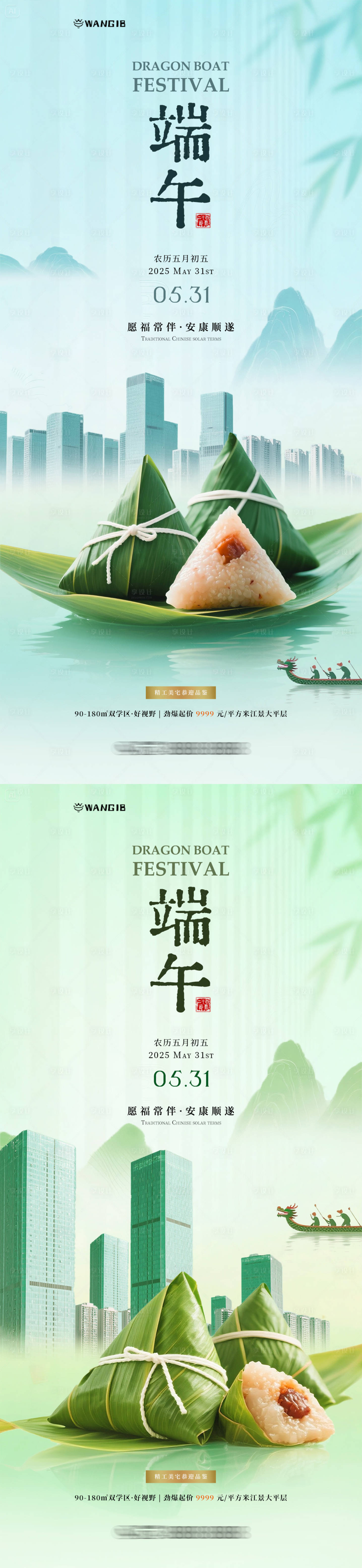 源文件下载【享设计】搜索编号：49030030611222697【端午节地产简约海报】