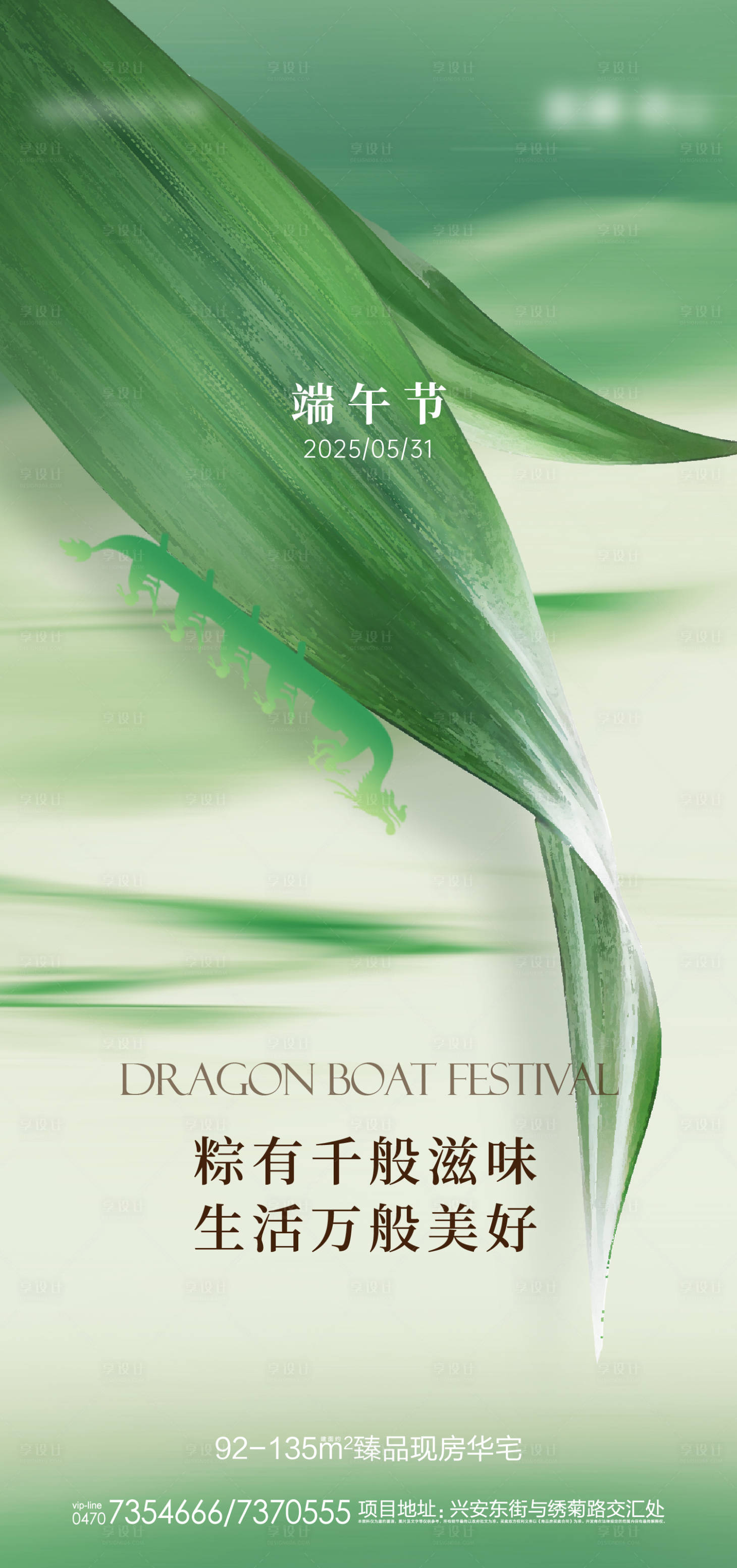 源文件下载【地产端午节节日活动海报】编号：13730031056298902