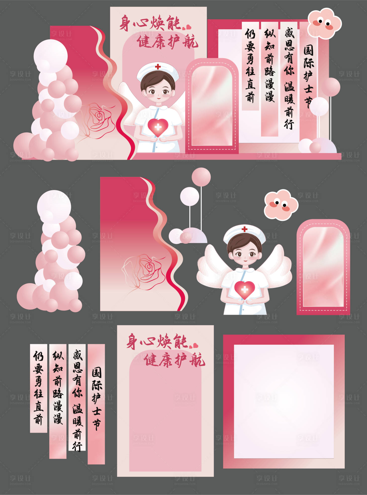 源文件下载【享设计】搜索编号：70650030745284106【512护士节物料】