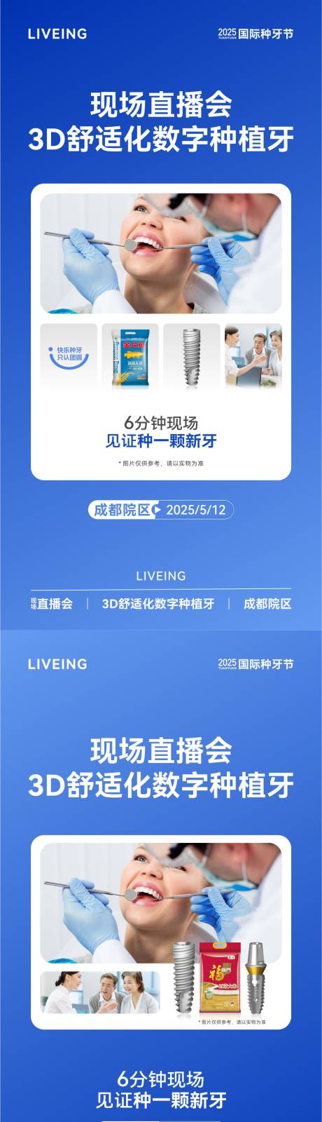 源文件下载【口腔种植牙直播海报】编号：37100030683467985