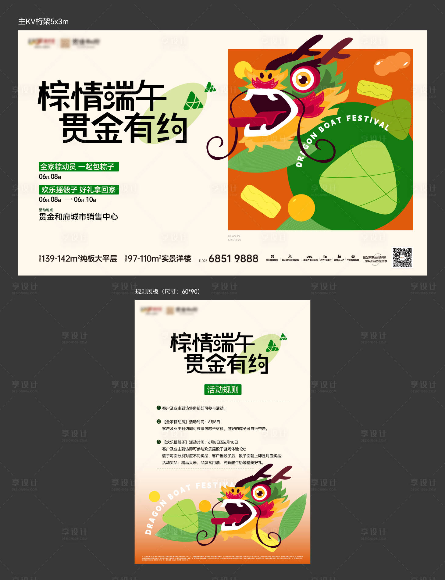 源文件下載【享設(shè)計】搜索編號：79760030581062290【端午節(jié)活動物料】