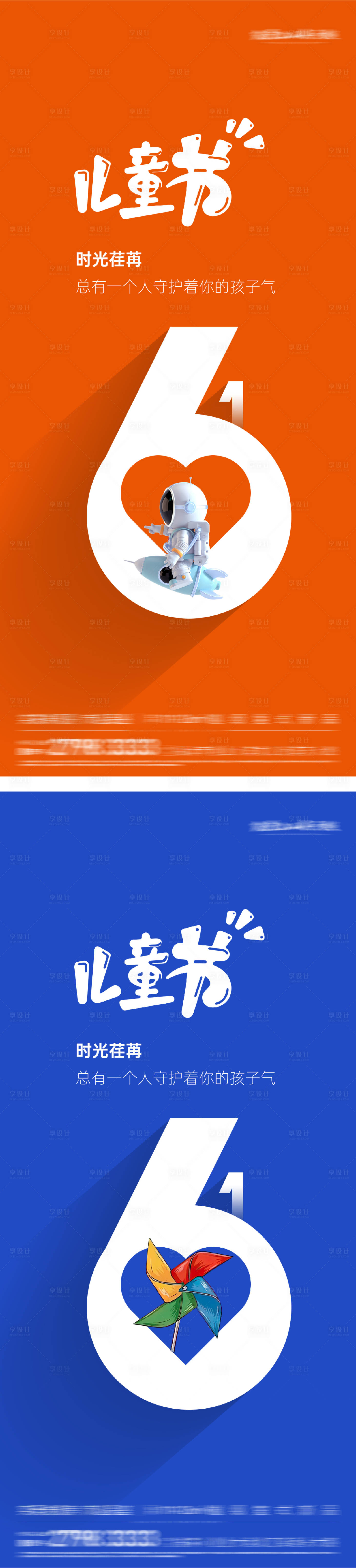 源文件下載【創意61兒童節海報】編號：79540030800625255