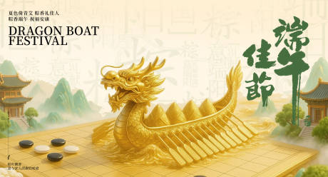 源文件下载【端午节龙舟中式主形象】编号：78870030820388012
