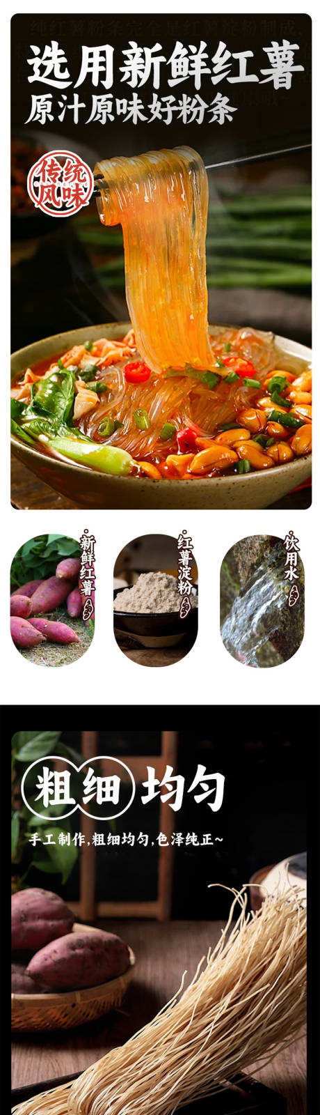 红薯粉条详情页