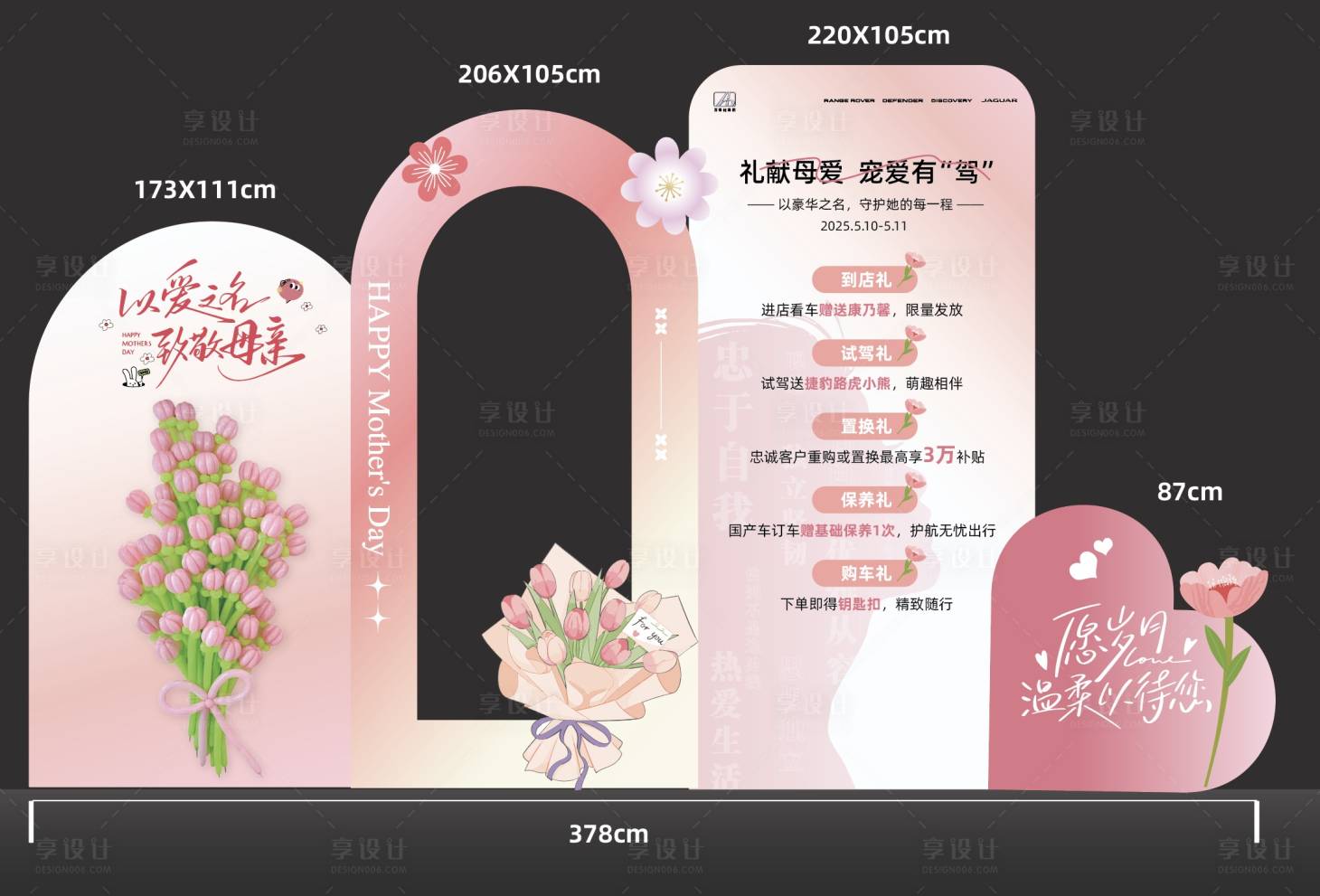 源文件下載【母親節(jié)汽車權(quán)益】編號：57600030624783551