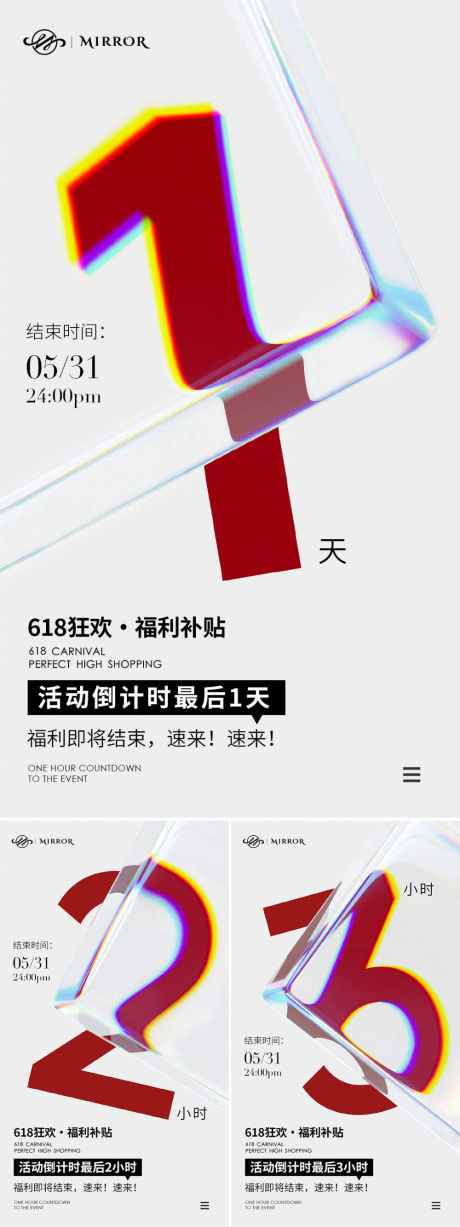 源文件下载【活动倒计时系列海报】编号：49740030696547408