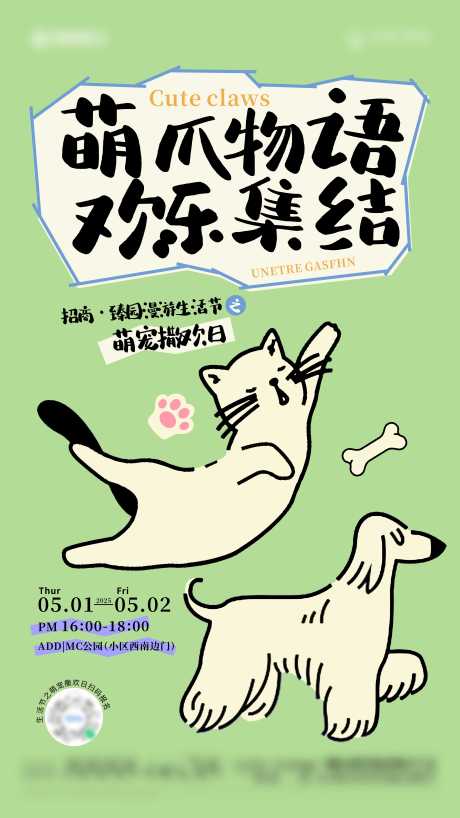 源文件下载【萌宠活动海报】编号：10240030904033136