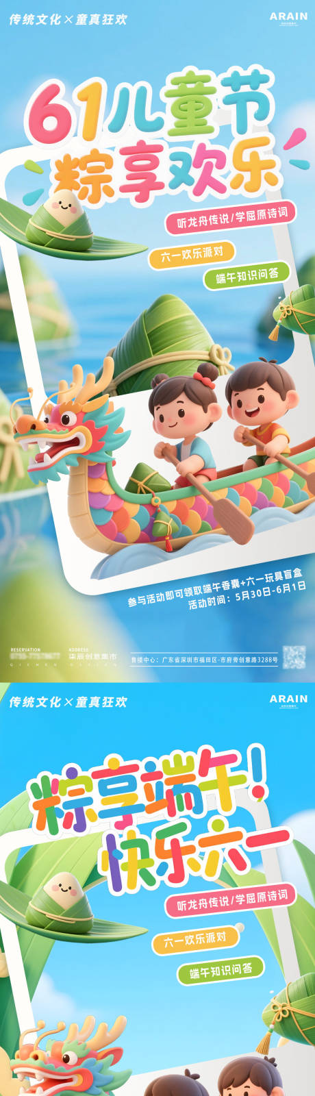 源文件下载【端午卡通六一儿童节活动海报】编号：42610030801962036