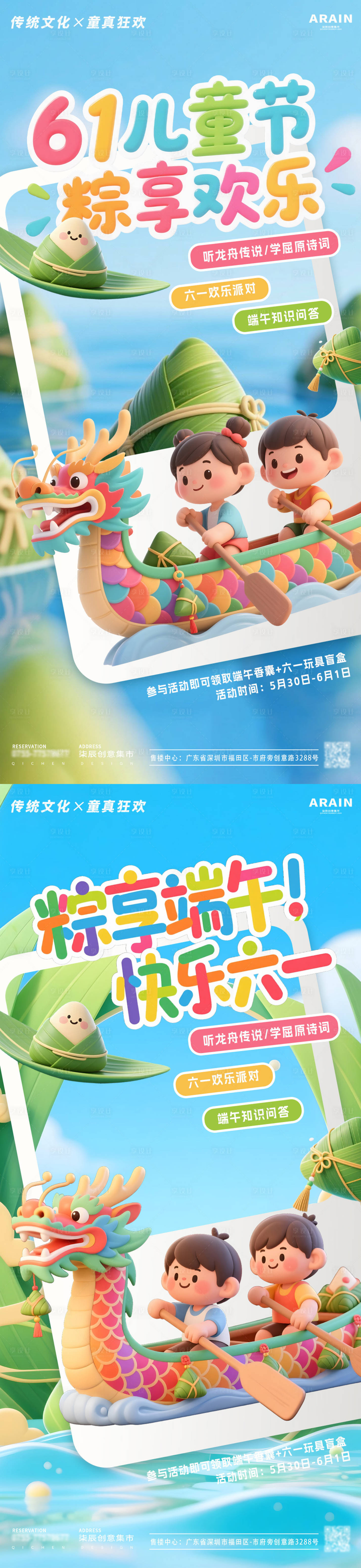 源文件下載【享設(shè)計(jì)】搜索編號：42610030801962036【端午卡通六一兒童節(jié)活動海報(bào)】