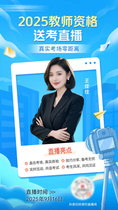 源文件下载【蓝色送考直播海报】编号：77270031048198550