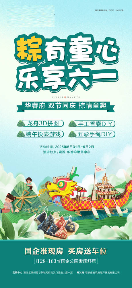 源文件下载【房地产端午节儿童节海报】编号：38670031068542209