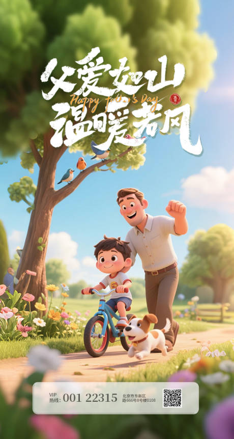 源文件下载【父亲节3D卡通海报】编号：91260030735198516