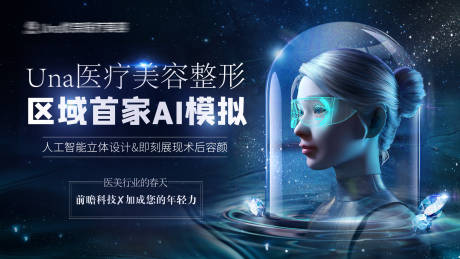 源文件下载【医疗美容AI模拟发布会背景板】编号：34320030567164233