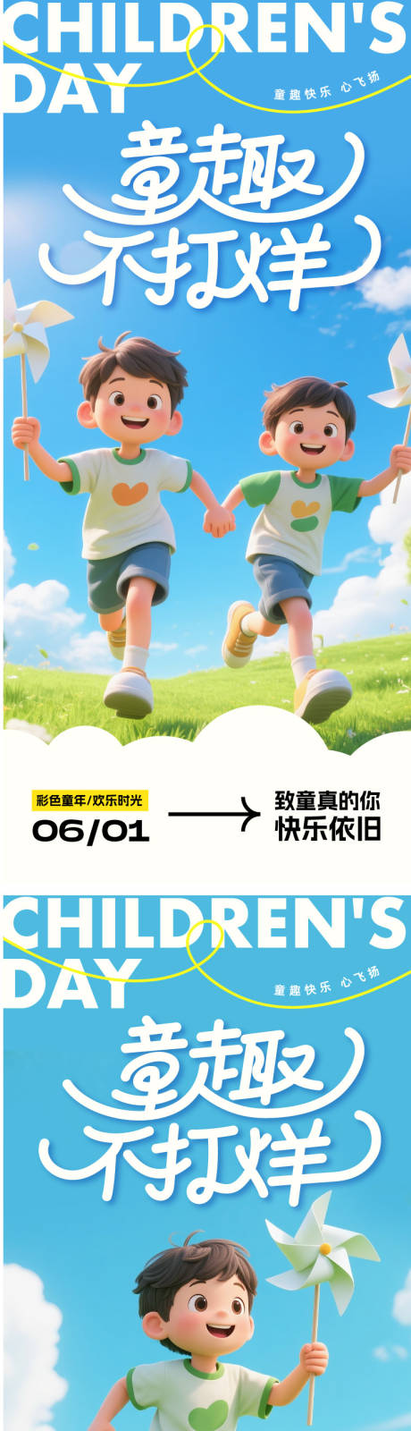 源文件下載【享設(shè)計(jì)】搜索編號：11090030989738493【兒童節(jié)海報】