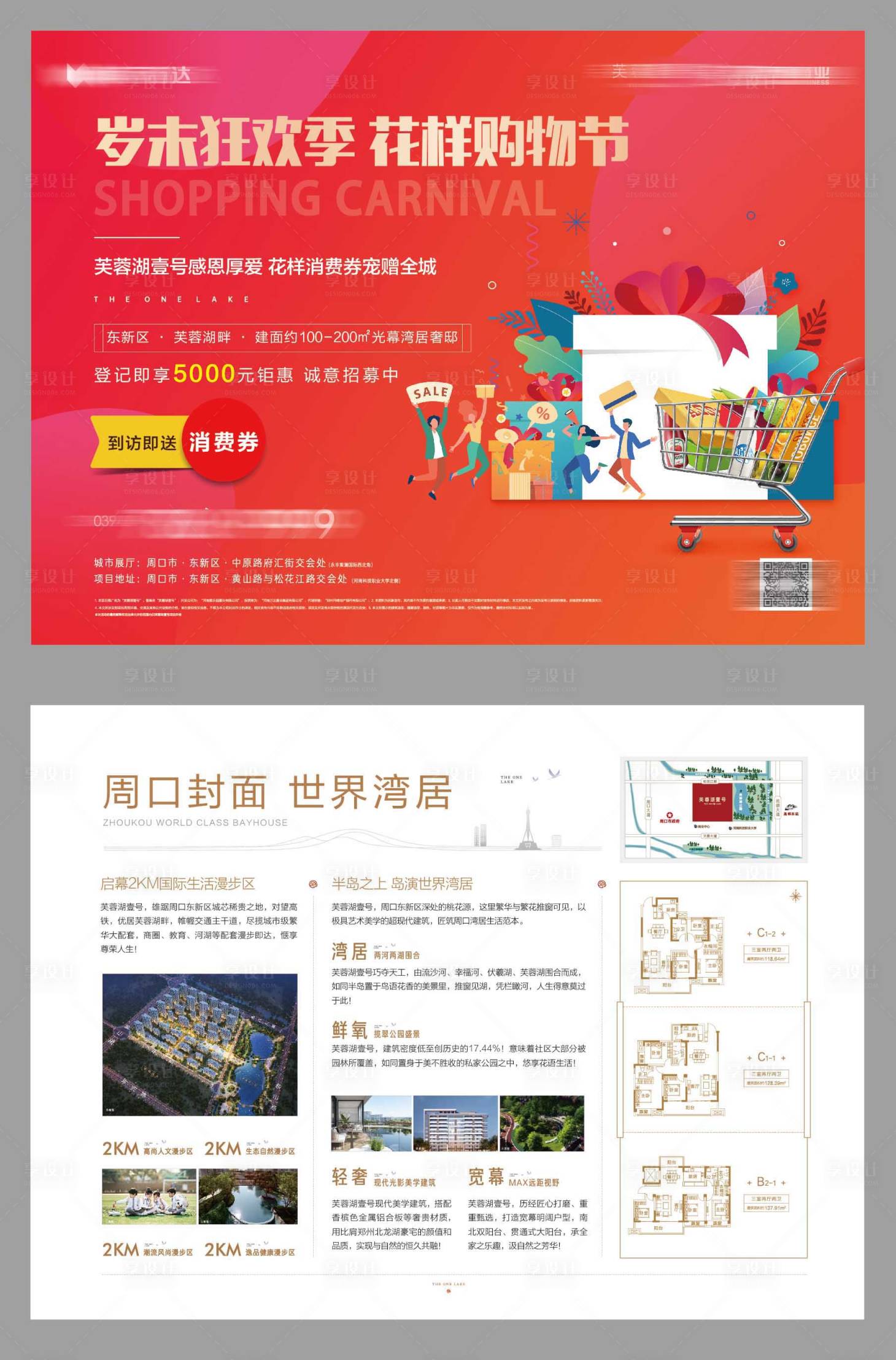 源文件下載【享設(shè)計】搜索編號：55550030548843662【商鋪單頁】