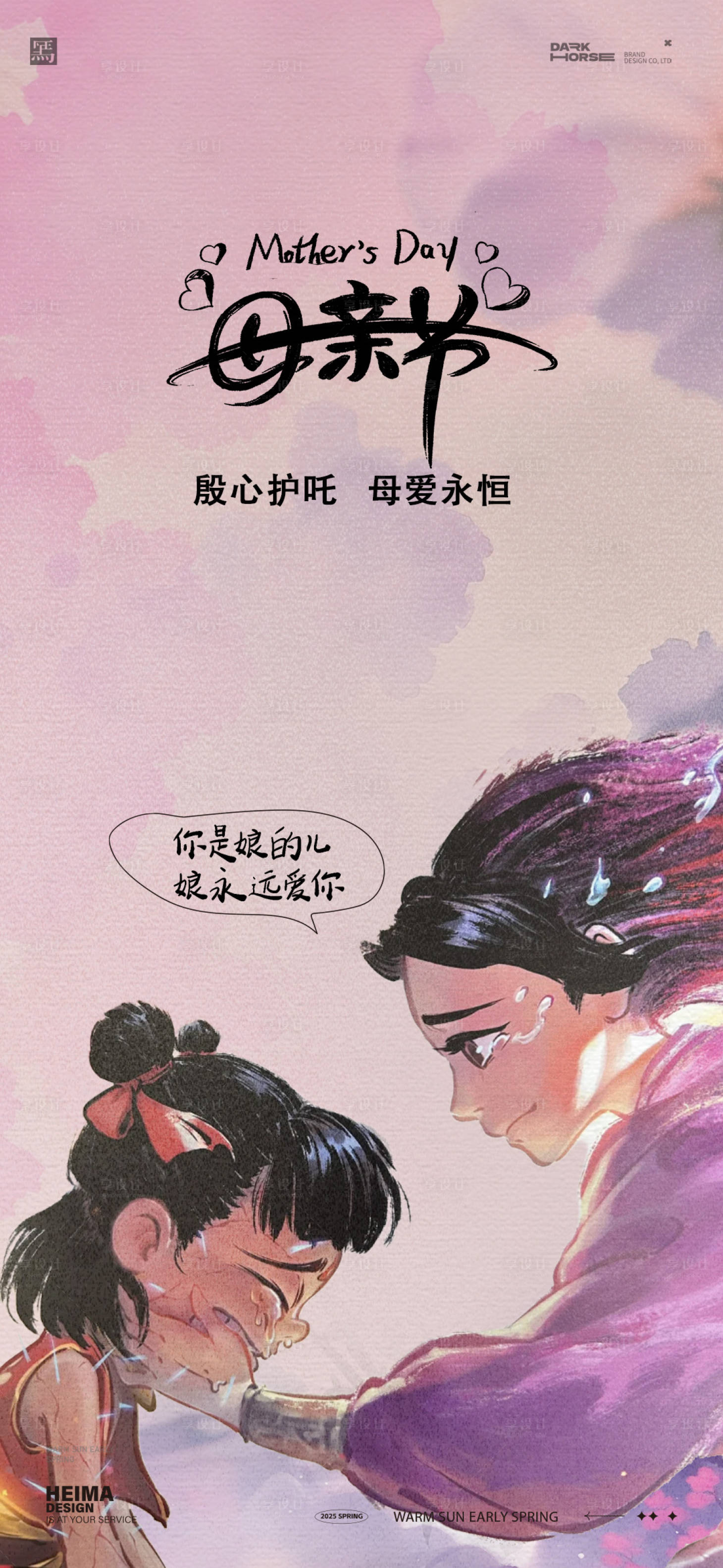 源文件下載【享設計】搜索編號：86770030525388340【母親節哪吒殷夫人海報】