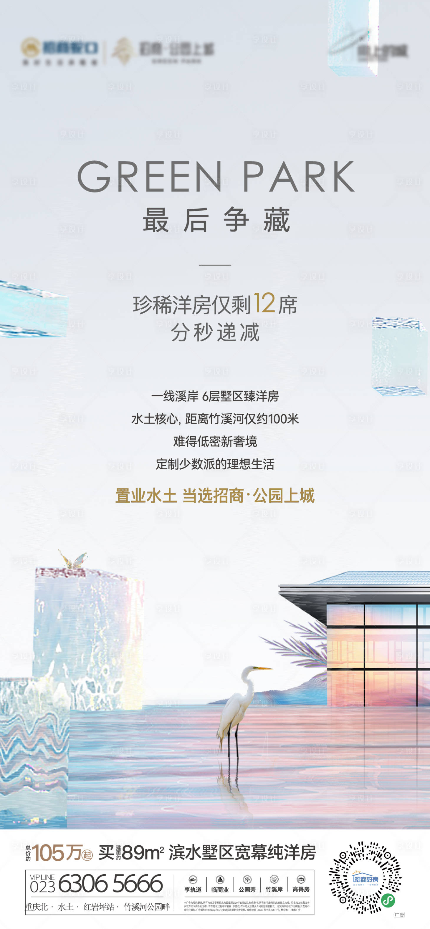 源文件下載【享設計】搜索編號：44420031001197027【地產價值海報】