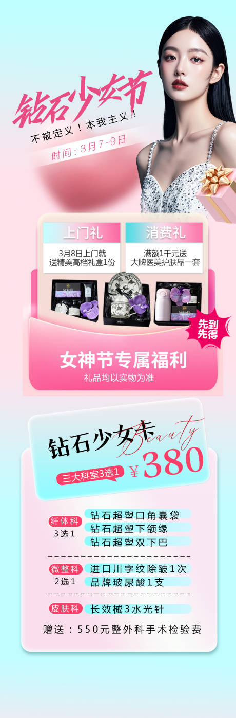 源文件下载【医美专场图】编号：64930030927159414