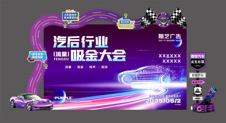 源文件下載【享設計】搜索編號：70310030670975357【汽車改裝活動美陳打卡】