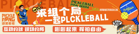 运动banner