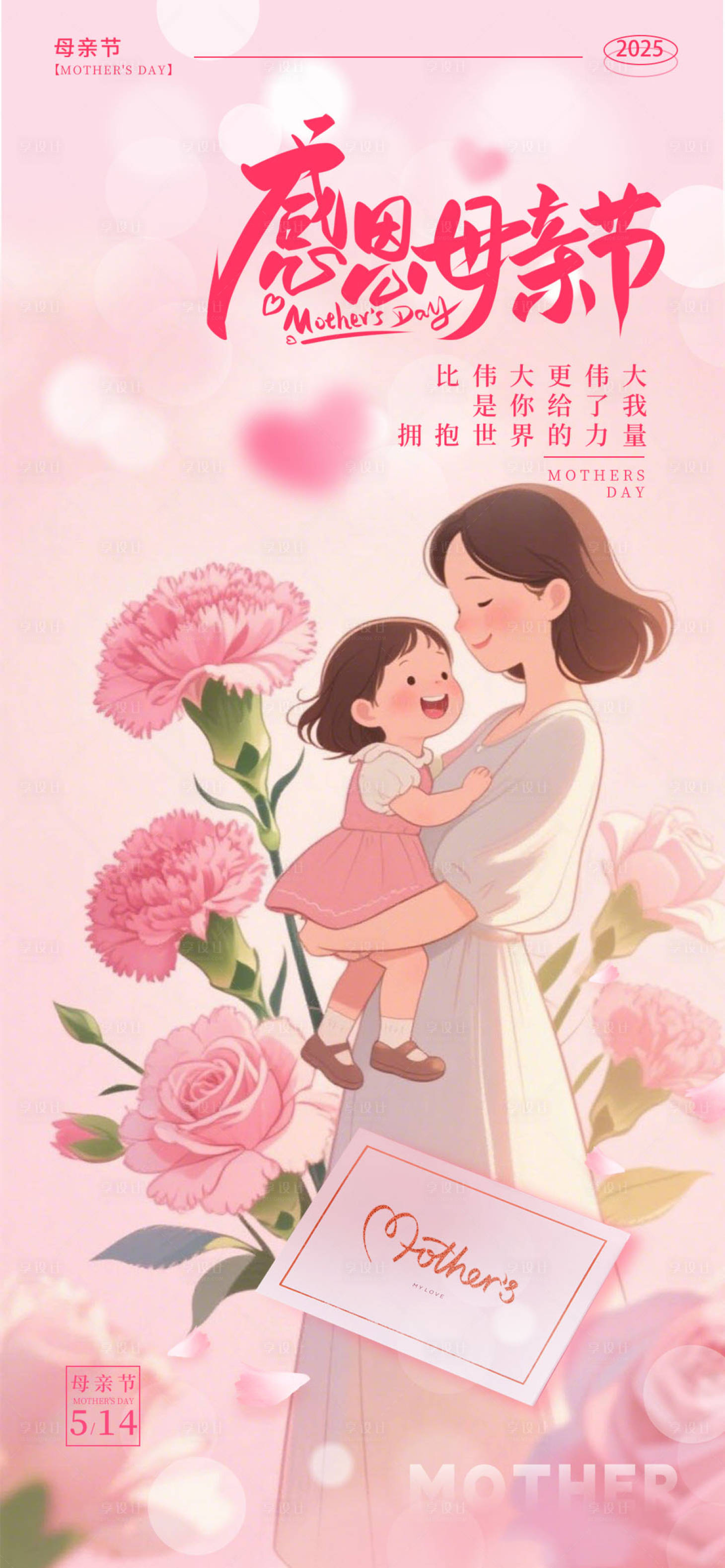 源文件下载【享设计】搜索编号：99560030591816466【感恩母亲】