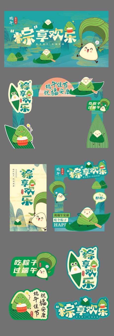 源文件下载【端午节物料主视觉】编号：74390030768367216