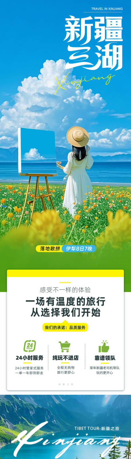 新疆三湖
