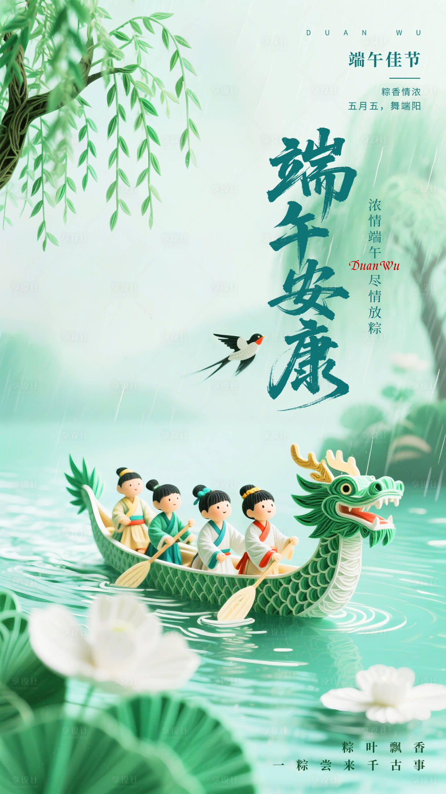 源文件下载【享设计】搜索编号：81810030933669008【剪纸艺术端午节海报】