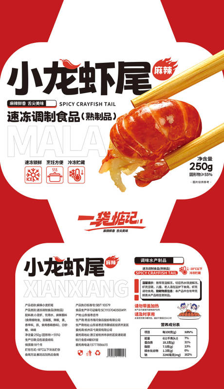 源文件下载【小龙虾尾包装设计】编号：98870023746462733