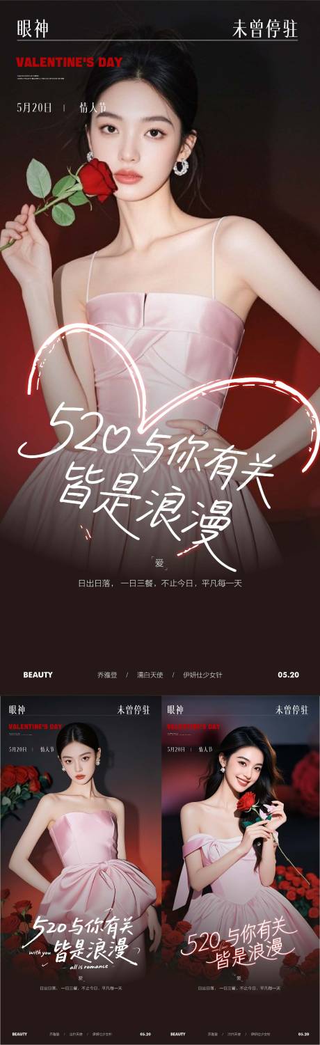 源文件下载【医美情人节520】编号：27000030771575706
