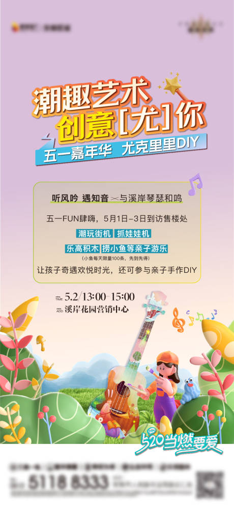 源文件下載【享設計】搜索編號：23930030554621854【尤克里里手繪DIY親子活動】