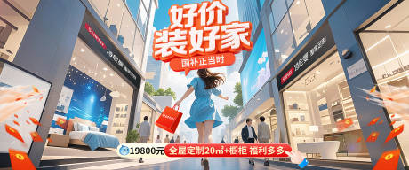 源文件下载【618家具大促海报】编号：90700030883938611