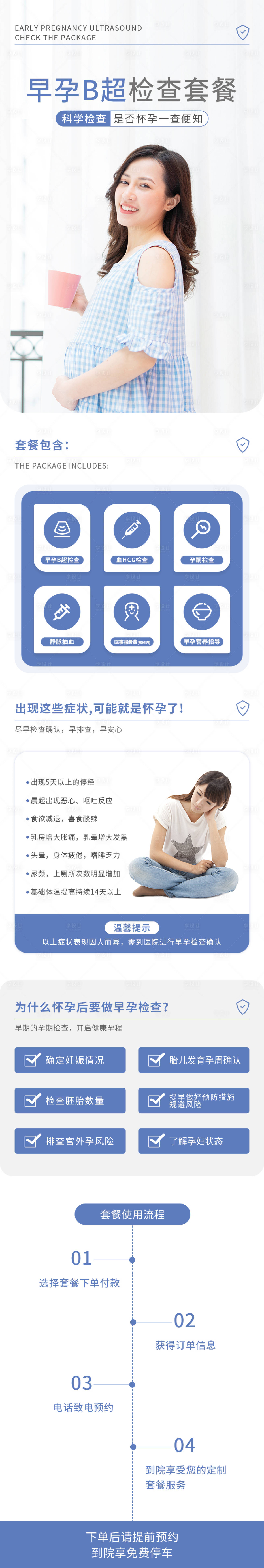 源文件下载【享设计】搜索编号：62290030827475518【早孕B超检查套餐活动长图】