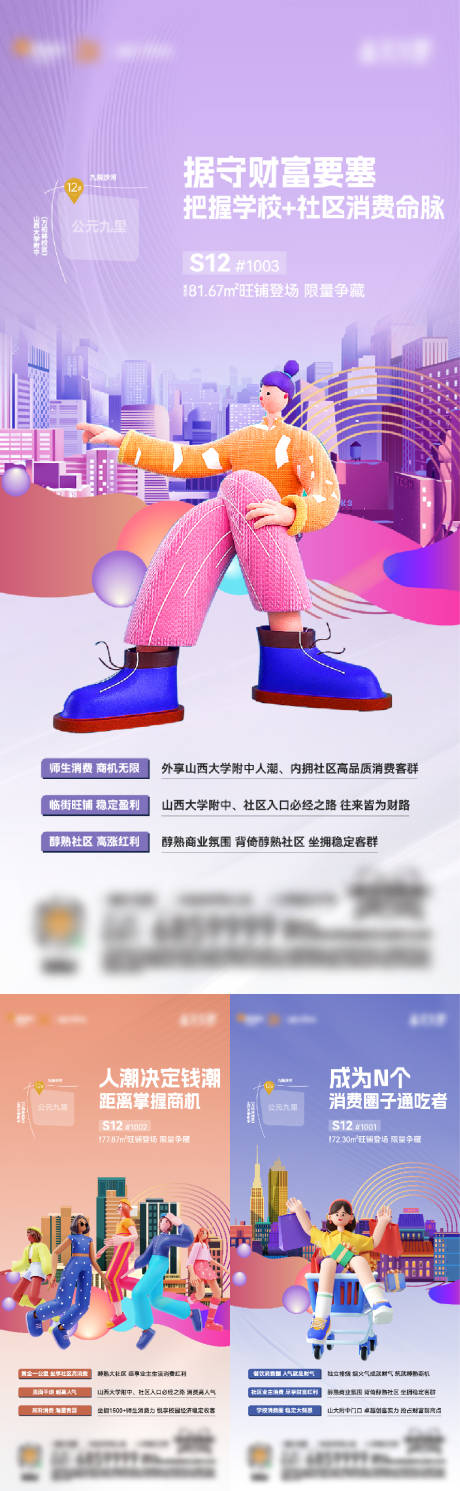 源文件下載【商鋪系列海報】編號：32790030895671112