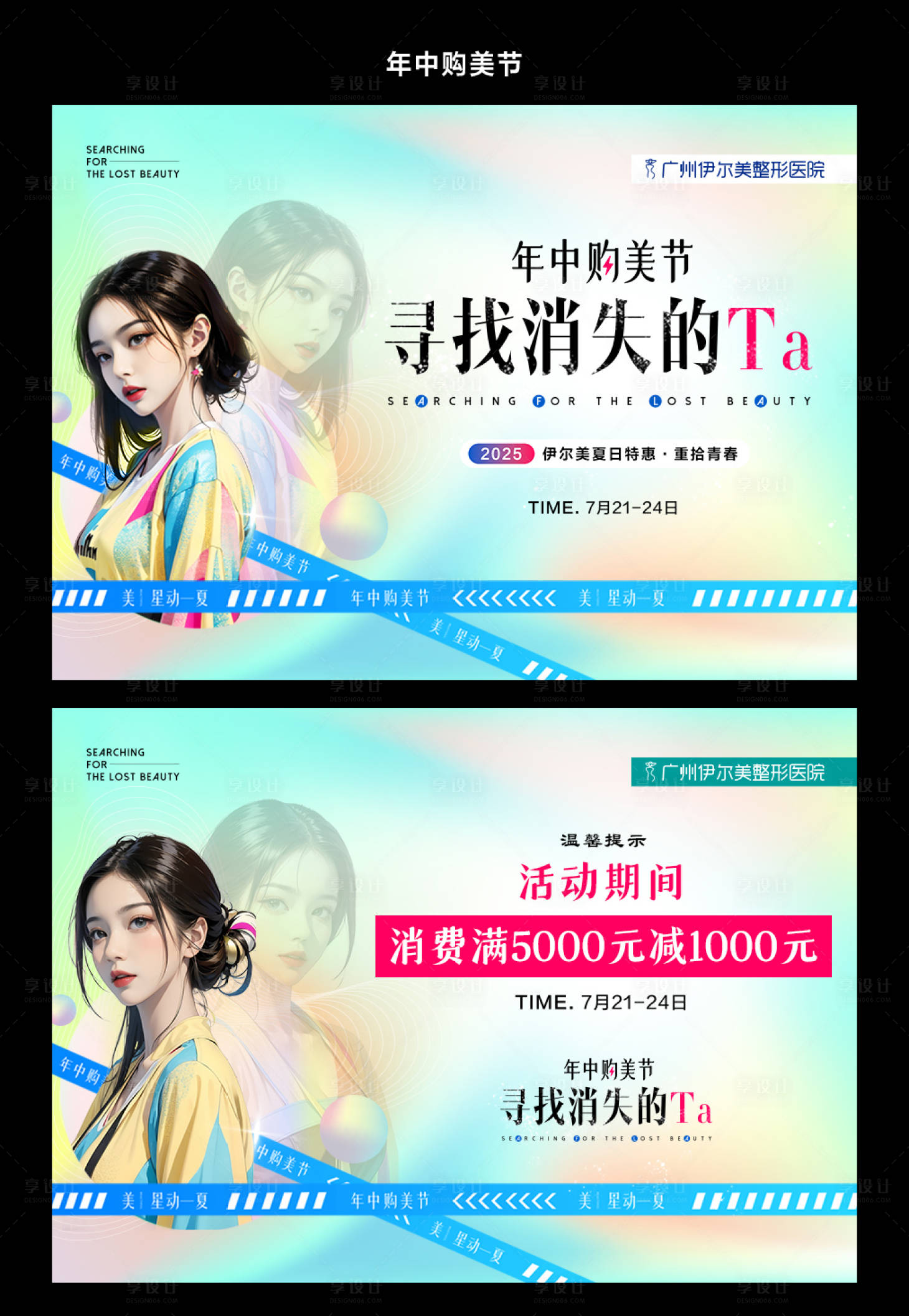 源文件下载【享设计】搜索编号：61340030867345803【 年中购美节】