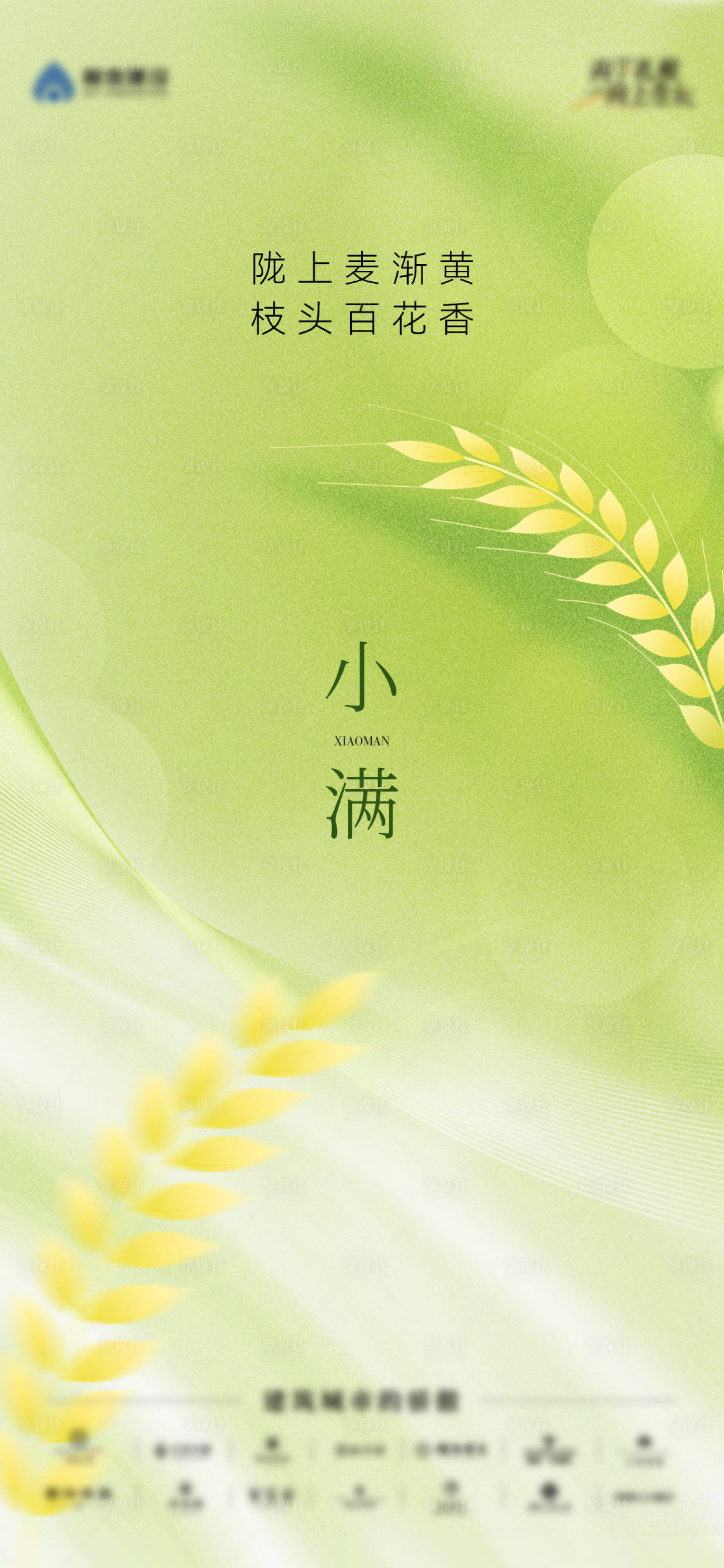 源文件下載【享設計】搜索編號：86600030857384496【小滿】
