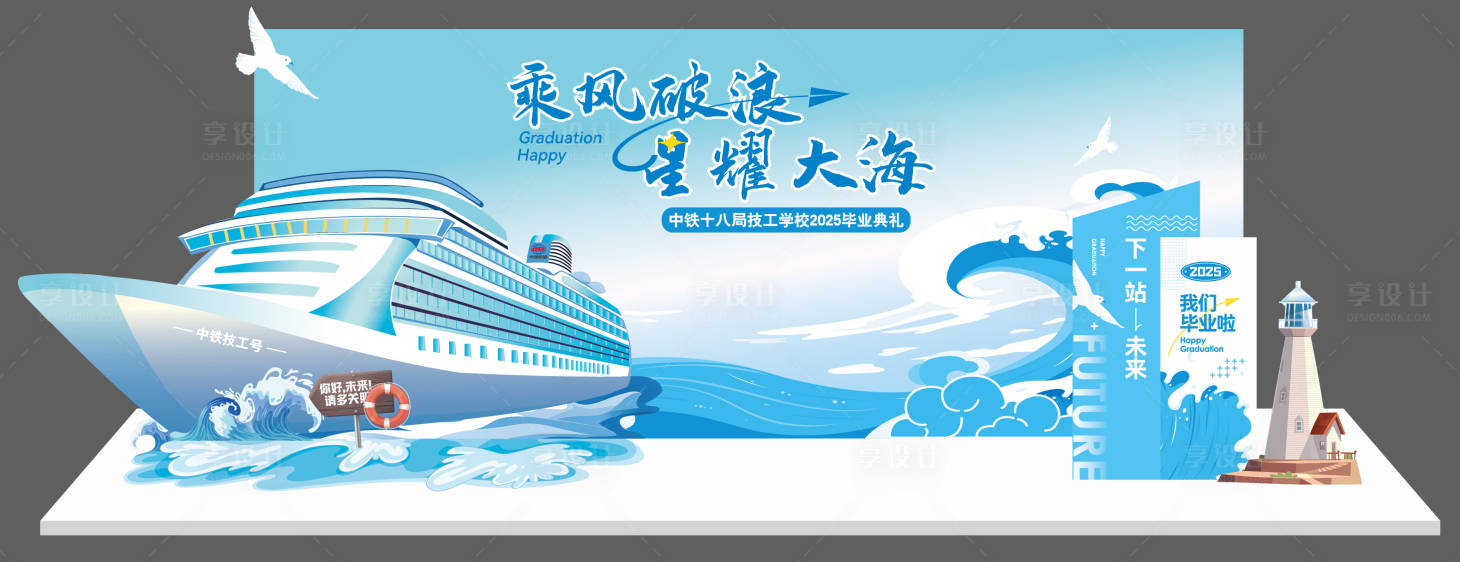 源文件下載【享設計】搜索編號：85920030994549151【畢業打卡畢業合影打卡區畢業主K】
