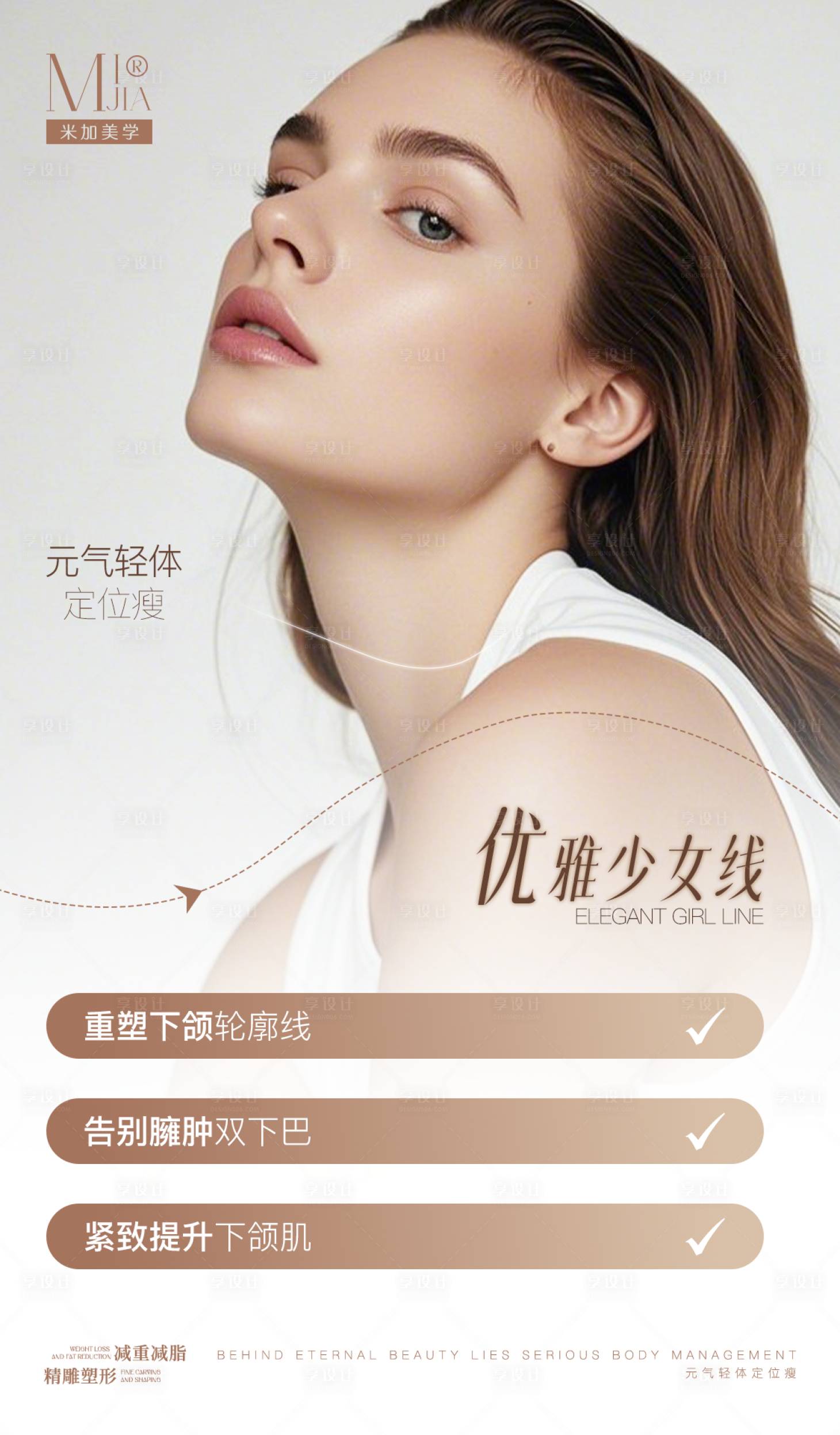 源文件下载【享设计】搜索编号：70150030946058190【下颌线海报】