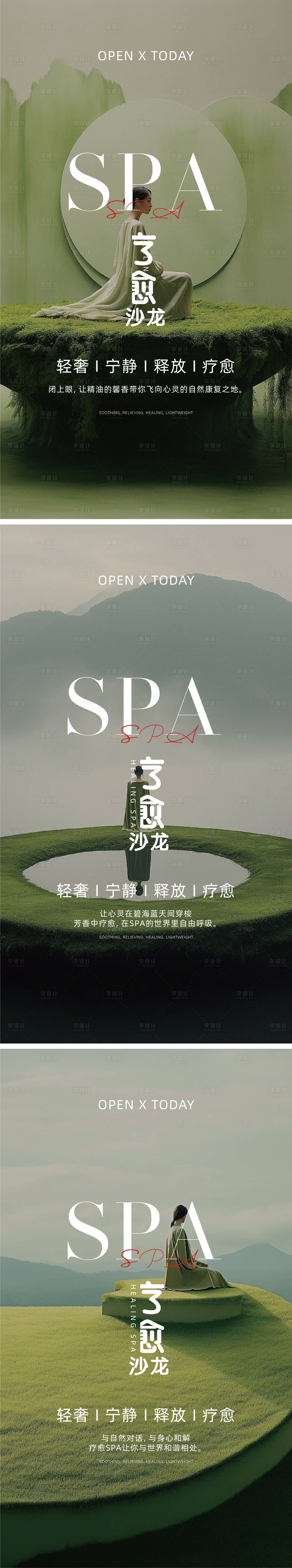 源文件下載【新SPA冥想療愈概念海報】編號：38720030508915151