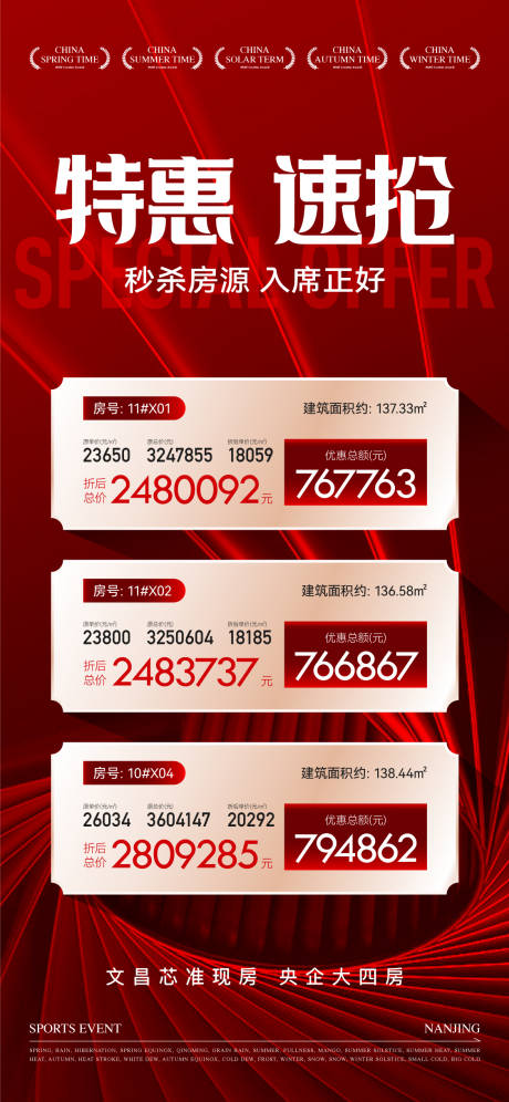 源文件下载【享设计】搜索编号：65720030638859433【书法热销红稿】