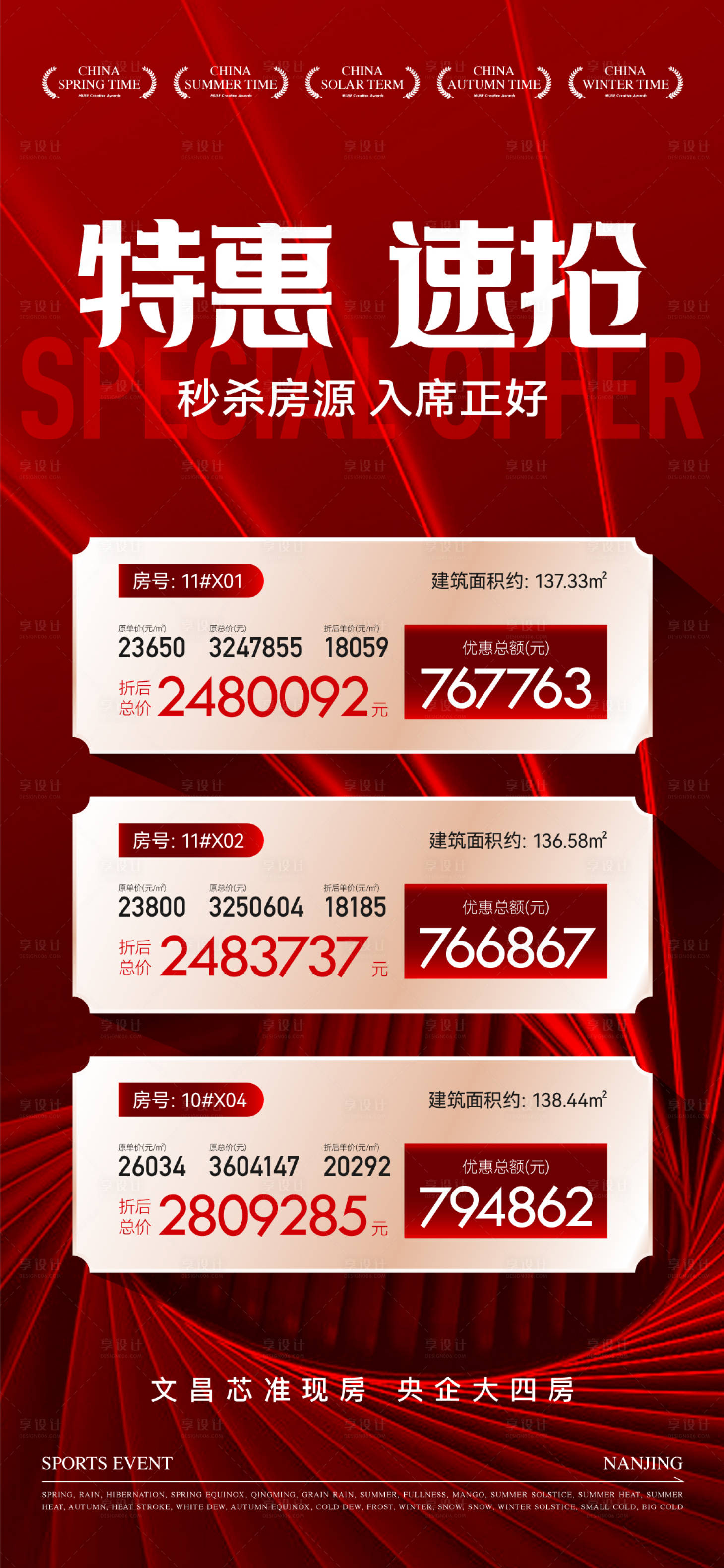 源文件下载【享设计】搜索编号：65720030638859433【书法热销红稿】