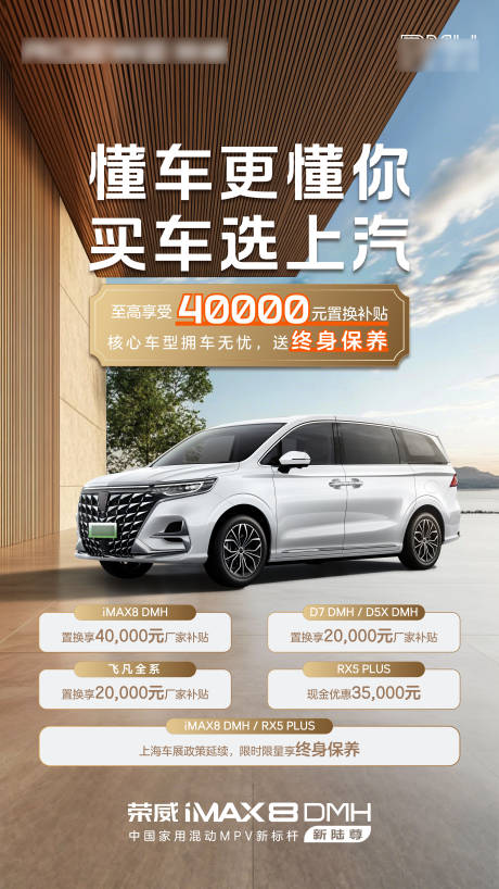 源文件下載【享設計】搜索編號：24960030932687816【新能源汽車政策海報】