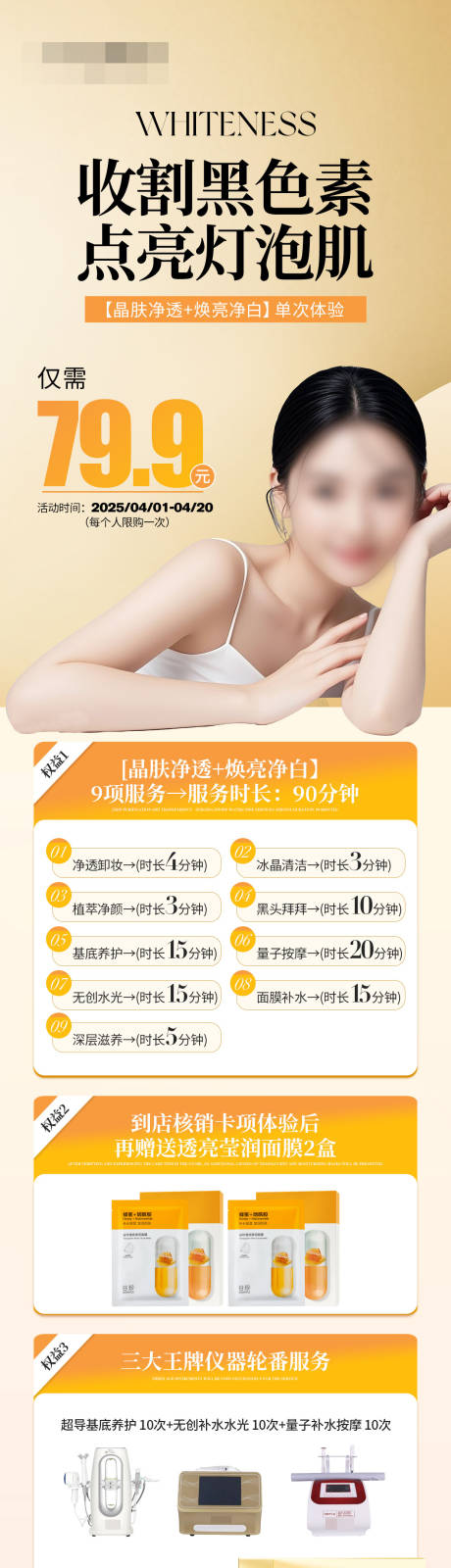 源文件下载【享设计】搜索编号：96070030947712386【眼部抗衰活动详情图】