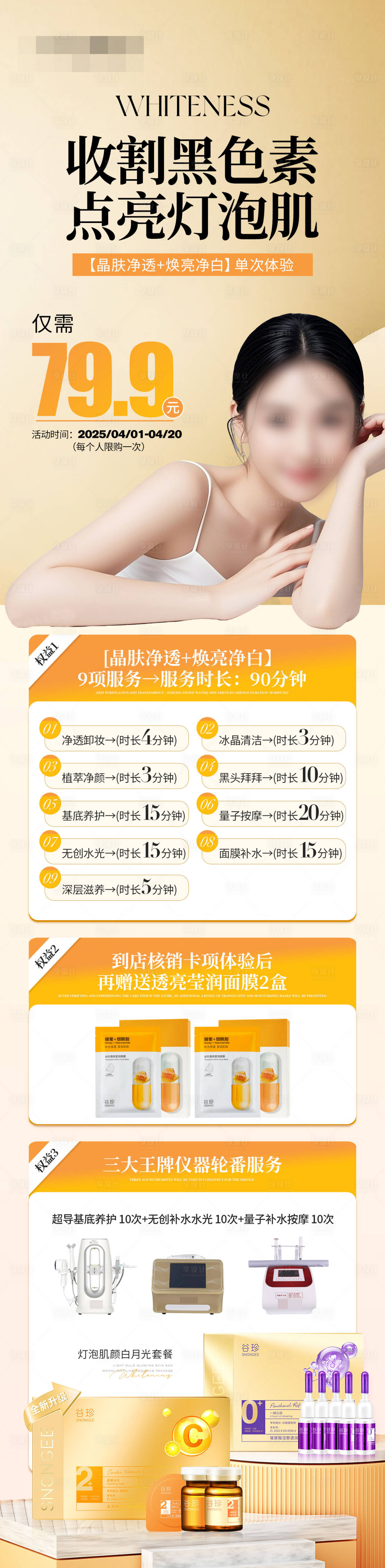 源文件下载【享设计】搜索编号：96070030947712386【眼部抗衰活动详情图】