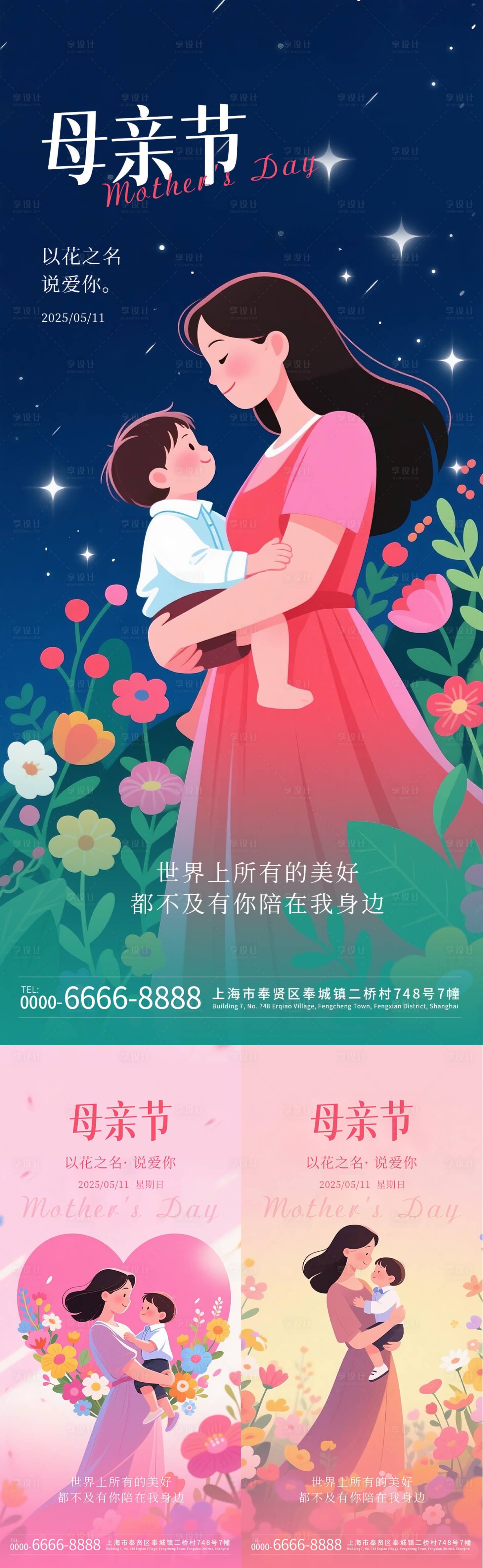 源文件下载【享设计】搜索编号：73890030526669958【母亲节插画系列海报】