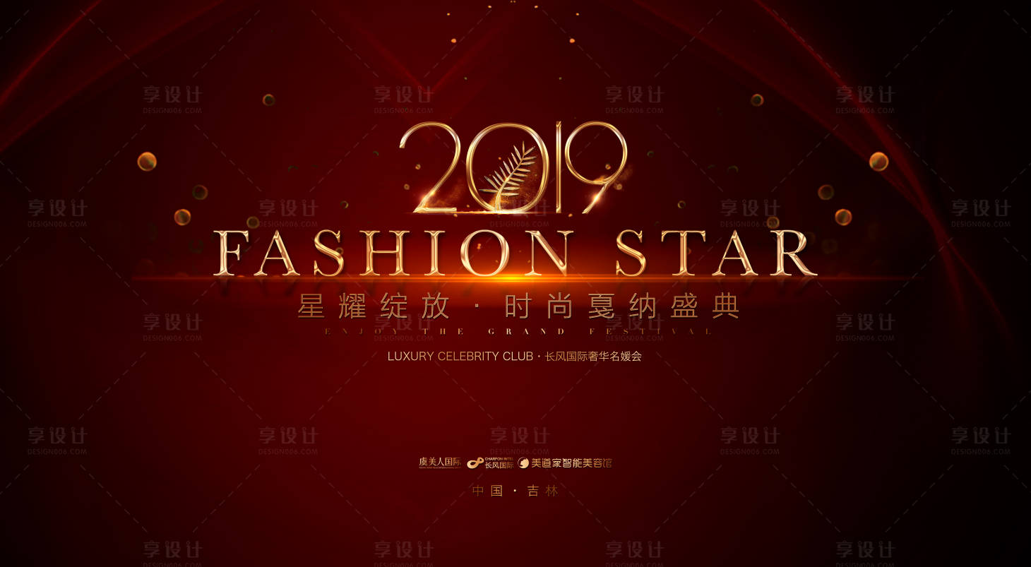 源文件下载【享设计】搜索编号：12920030765045986【医美沙龙会背景板】