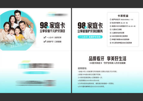 口腔护牙项目家庭卡